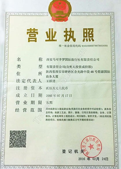 License of Xian Marco Polo International Travel Service